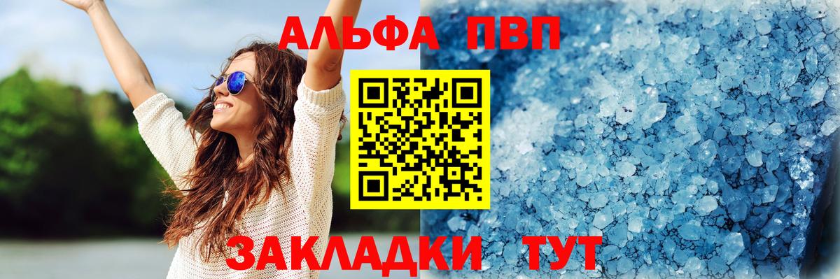 Alfa_PVP Crystall Дзержинский