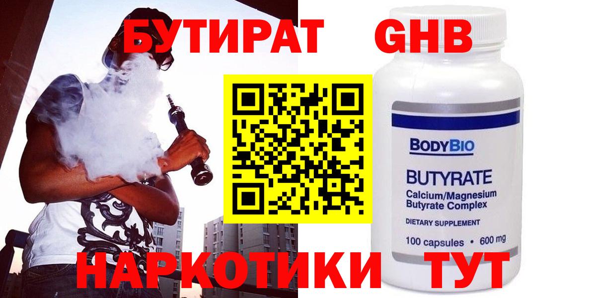 БУТИРАТ 99%  Вход с VPN  Дзержинский 