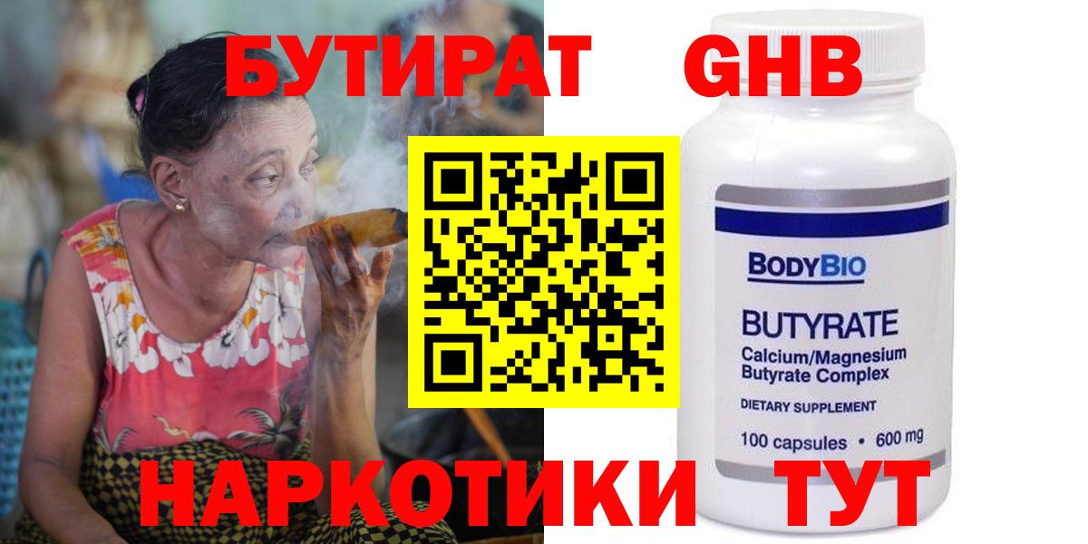 Бутират  Дзержинский  БУТИРАТ 99% 