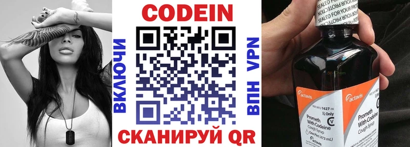 купить закладку  Дзержинский  Кодеин напиток Lean (лин) 