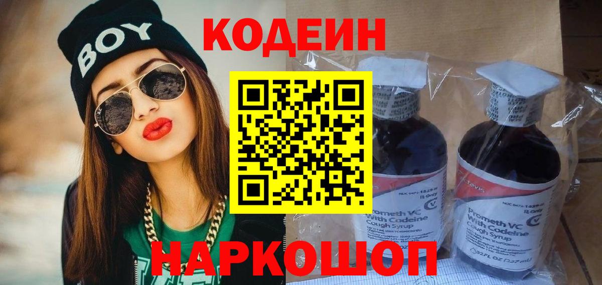 Кодеиновый сироп Lean напиток Lean (лин)  Вход с VPN  Дзержинский 