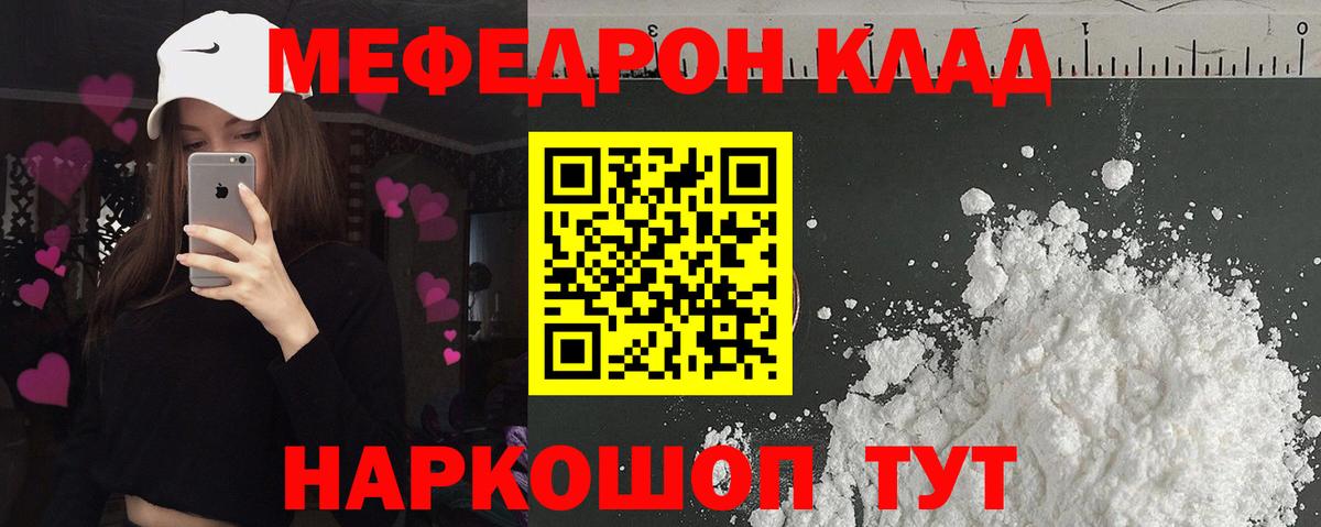 Меф  МЯУ-МЯУ  МЕФ mephedrone  Дзержинский  МЕФ кристаллы  Вход с VPN 