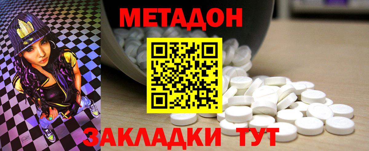 МЕТАДОН кристалл  МЕТАДОН VHQ  Вход с VPN  Дзержинский 