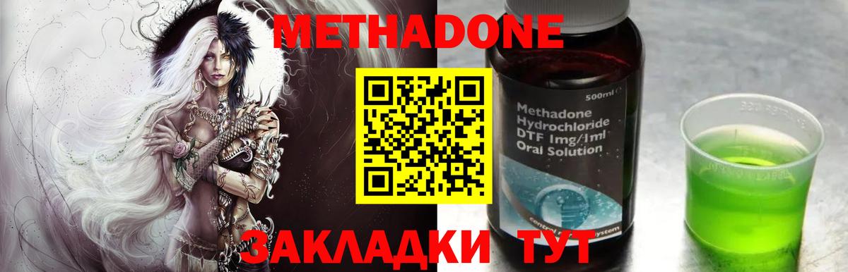 Метадон methadone  Дзержинский  Метадон мёд 