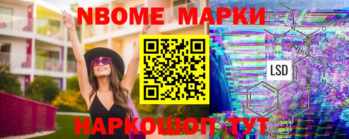 Марки N-bome 1500мкг  Вход с VPN  сколько стоит  Дзержинский 